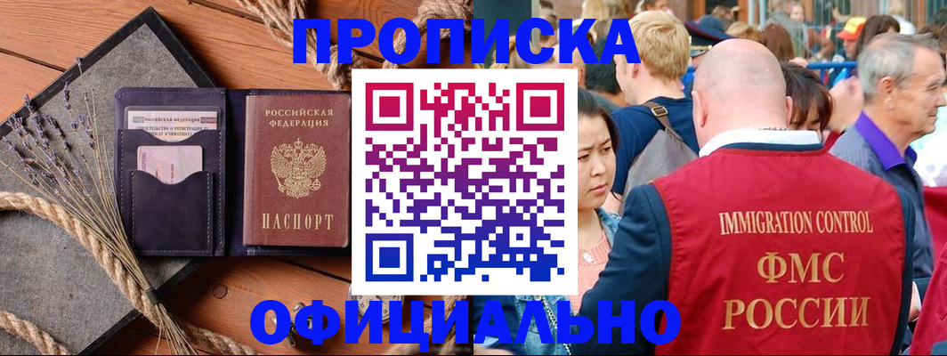 прописка регистрация в Белоозёрском