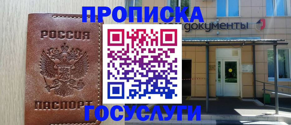 прописка 2025 в Белоозёрском