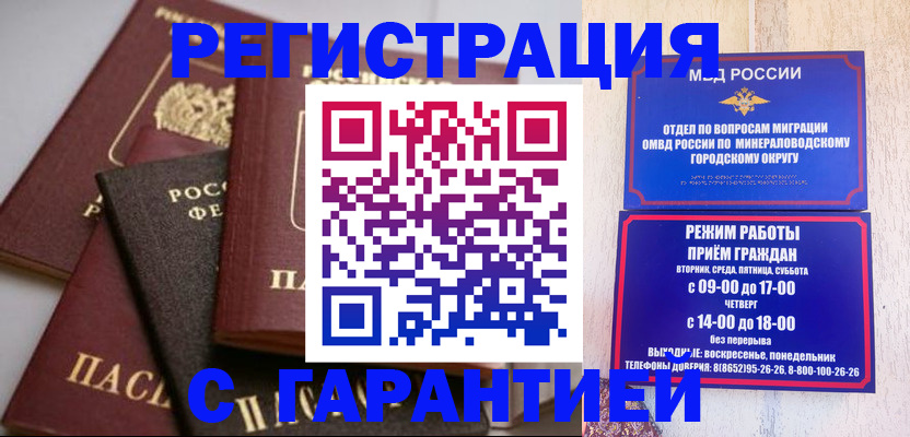прописка для работы в Белоозёрском