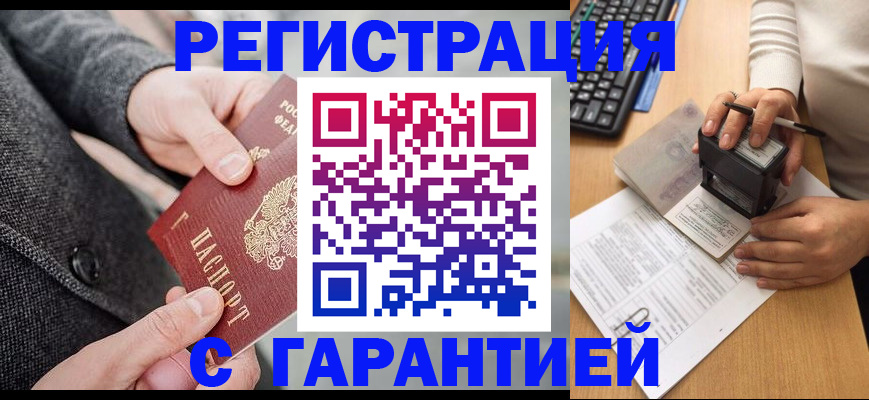 временная регистрация поиск в Белоозёрском