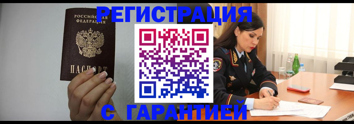 временная регистрация для всех в Белоозёрском