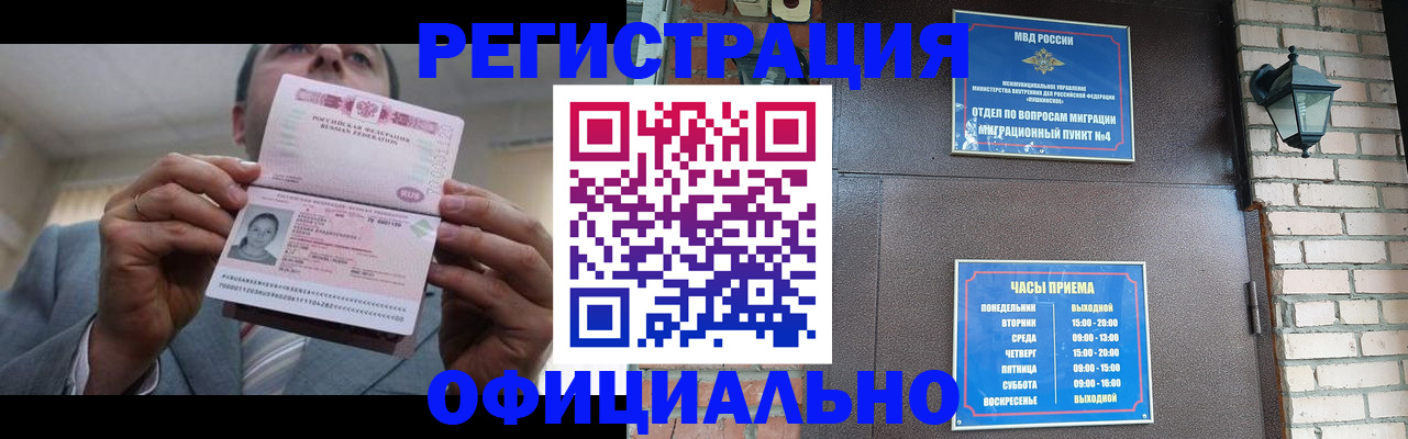 миграционный учет в Белоозёрском